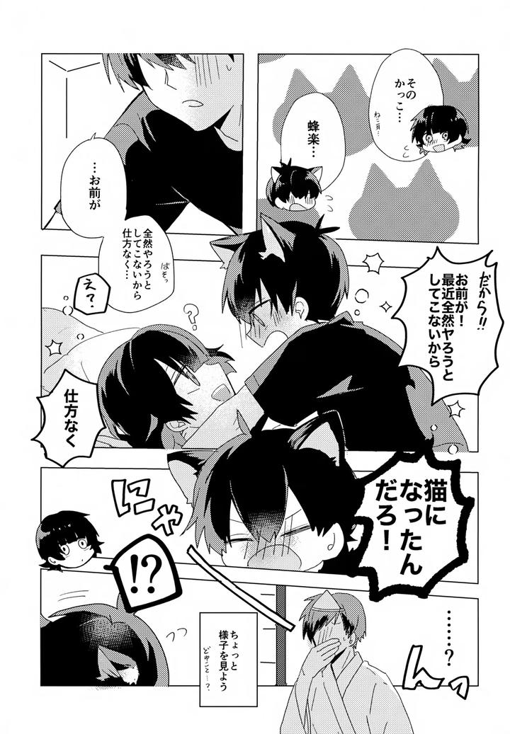 Blue-Lock-Dj-Xxx-Miru-Made-Detakunai-Heya-By-Neko-To-Sake-Ichi-Jp page 8