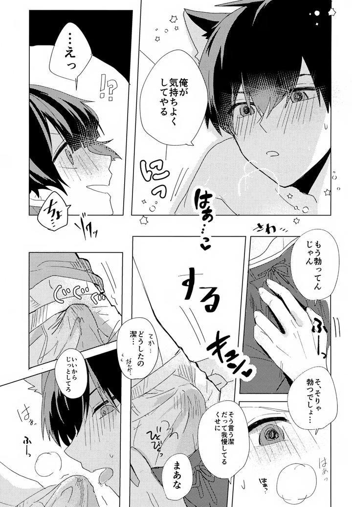Blue-Lock-Dj-Xxx-Miru-Made-Detakunai-Heya-By-Neko-To-Sake-Ichi-Jp page 12