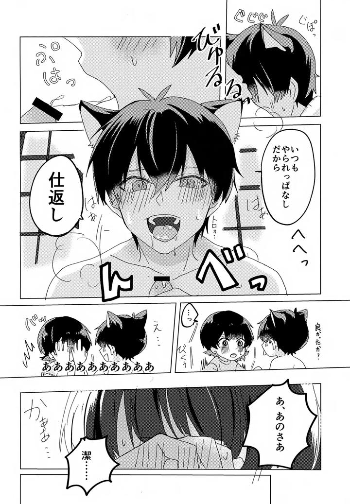 Blue-Lock-Dj-Xxx-Miru-Made-Detakunai-Heya-By-Neko-To-Sake-Ichi-Jp page 17