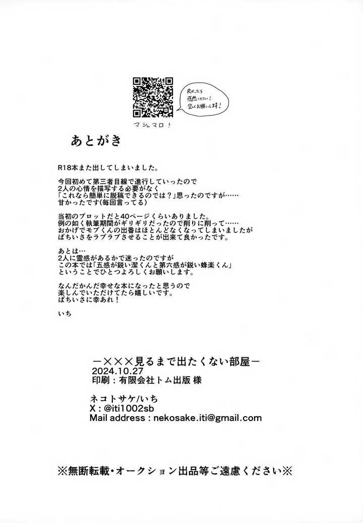 Blue-Lock-Dj-Xxx-Miru-Made-Detakunai-Heya-By-Neko-To-Sake-Ichi-Jp page 29
