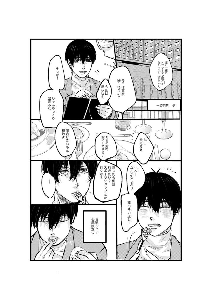 Blue-Lock-Dj-Youran-By-Tanaka-Genge-Tanaka-Seiyaku-Jp page 11