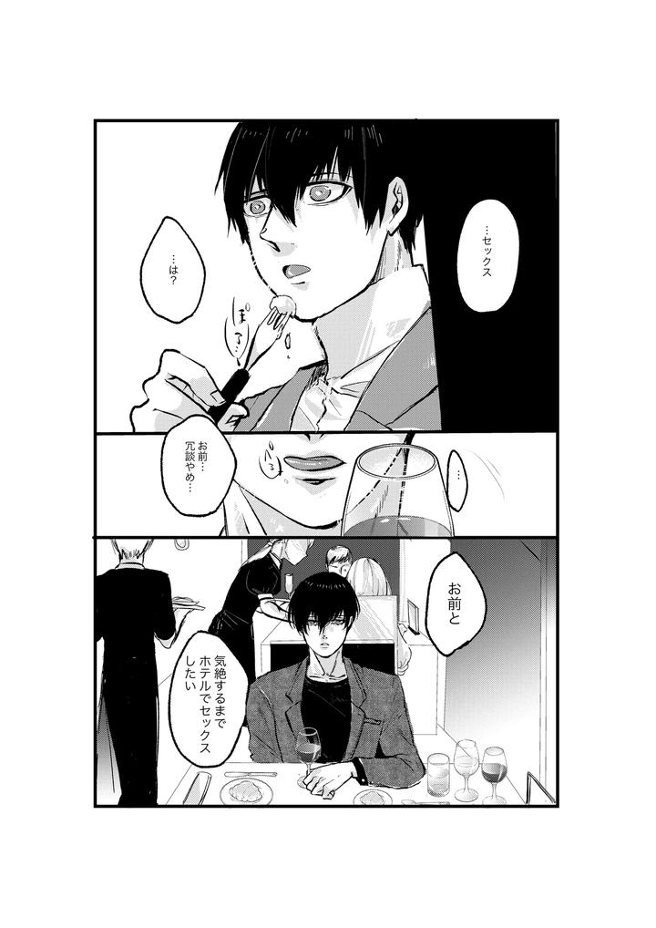 Blue-Lock-Dj-Youran-By-Tanaka-Genge-Tanaka-Seiyaku-Jp page 12
