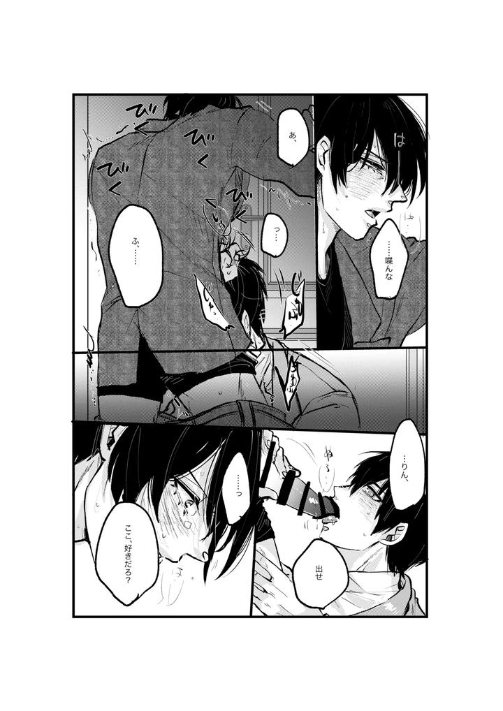 Blue-Lock-Dj-Youran-By-Tanaka-Genge-Tanaka-Seiyaku-Jp page 15