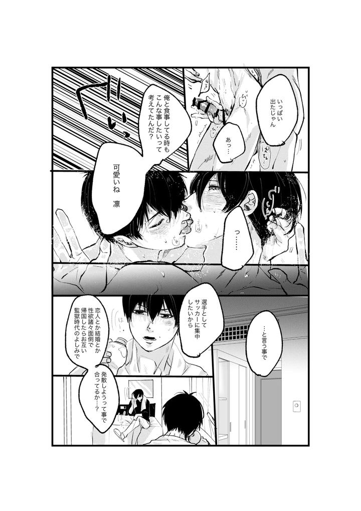 Blue-Lock-Dj-Youran-By-Tanaka-Genge-Tanaka-Seiyaku-Jp page 18