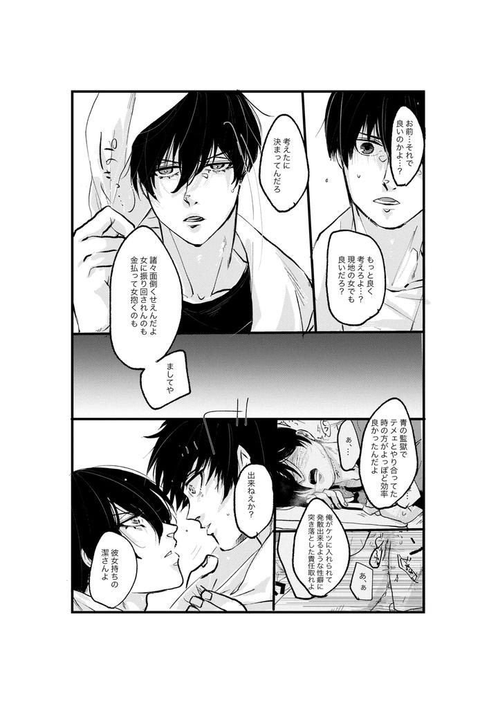 Blue-Lock-Dj-Youran-By-Tanaka-Genge-Tanaka-Seiyaku-Jp page 19