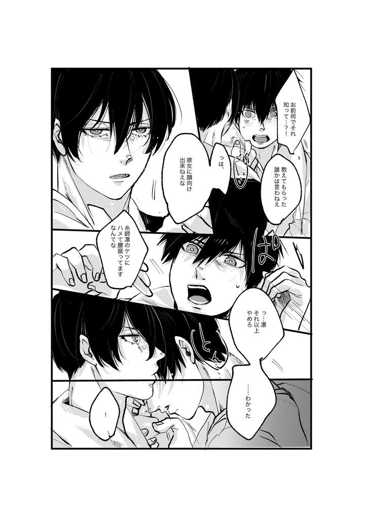 Blue-Lock-Dj-Youran-By-Tanaka-Genge-Tanaka-Seiyaku-Jp page 20