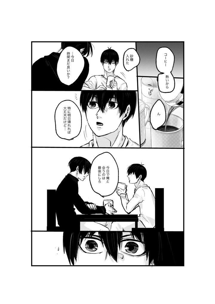 Blue-Lock-Dj-Youran-By-Tanaka-Genge-Tanaka-Seiyaku-Jp page 30