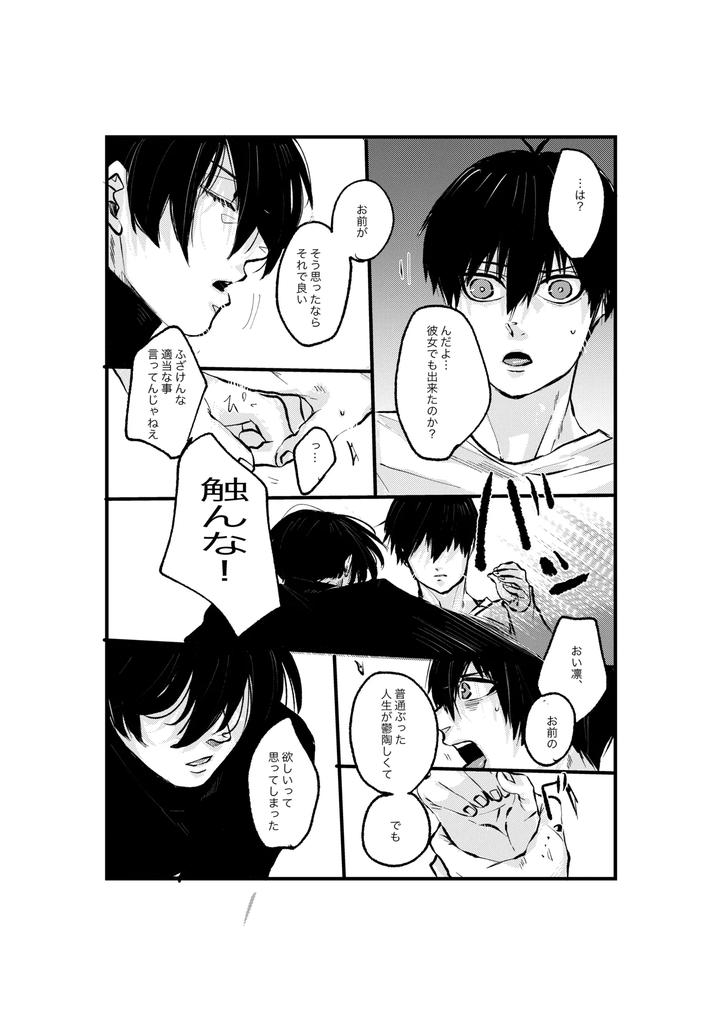 Blue-Lock-Dj-Youran-By-Tanaka-Genge-Tanaka-Seiyaku-Jp page 31
