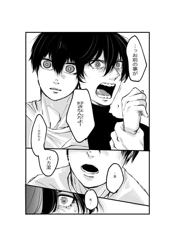 Blue-Lock-Dj-Youran-By-Tanaka-Genge-Tanaka-Seiyaku-Jp page 33