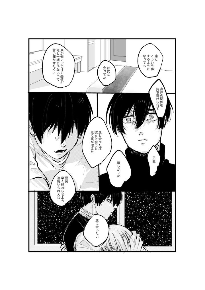 Blue-Lock-Dj-Youran-By-Tanaka-Genge-Tanaka-Seiyaku-Jp page 37