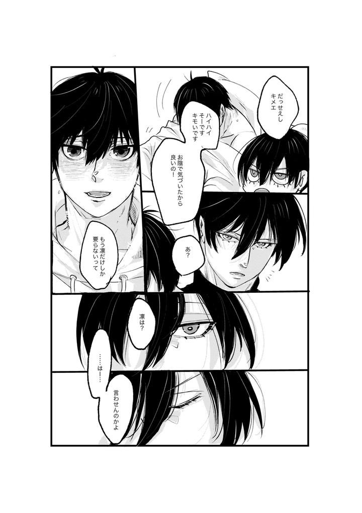 Blue-Lock-Dj-Youran-By-Tanaka-Genge-Tanaka-Seiyaku-Jp page 47