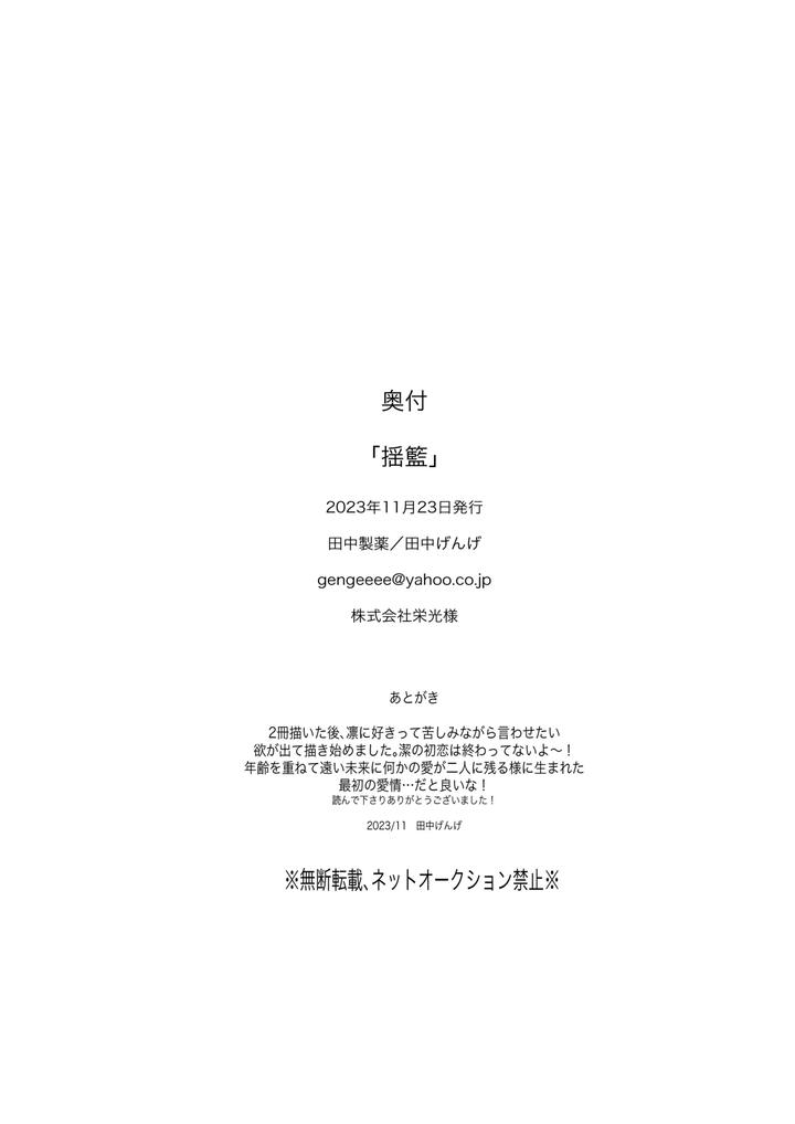 Blue-Lock-Dj-Youran-By-Tanaka-Genge-Tanaka-Seiyaku-Jp page 51