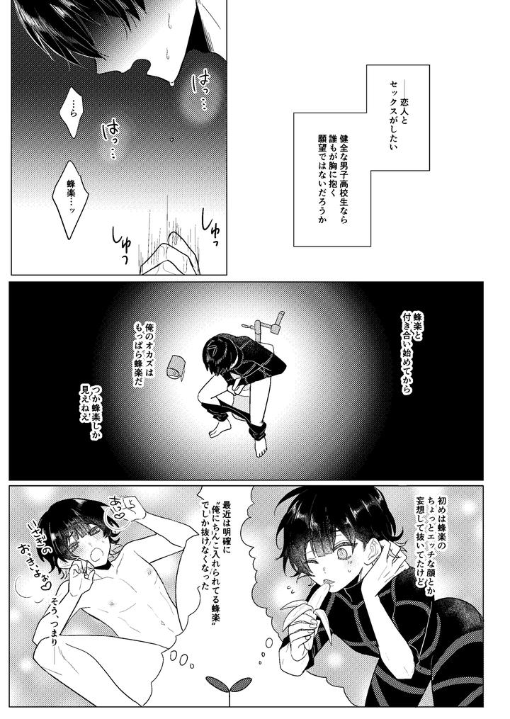 Blue-Lock-Dj-Zenryoku-Shishunki-By-Mozza-Yoneoka-Jp page 2
