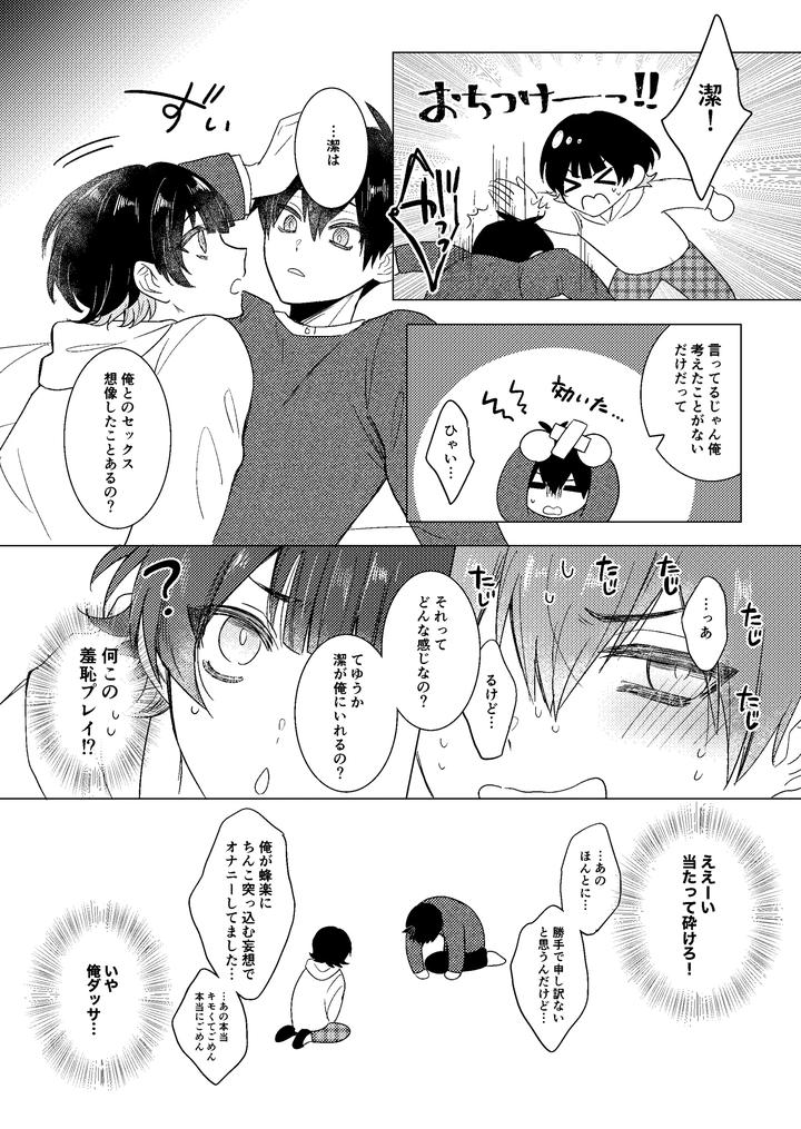 Blue-Lock-Dj-Zenryoku-Shishunki-By-Mozza-Yoneoka-Jp page 5