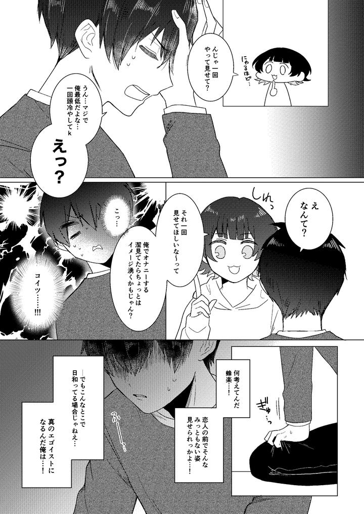 Blue-Lock-Dj-Zenryoku-Shishunki-By-Mozza-Yoneoka-Jp page 6