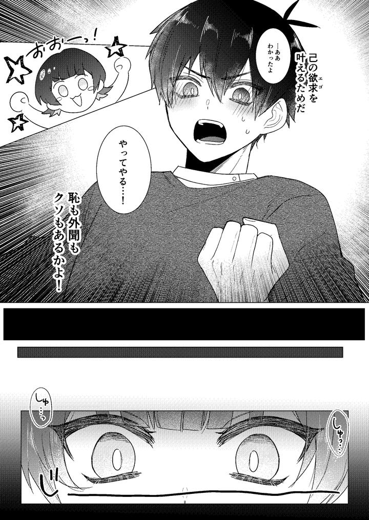 Blue-Lock-Dj-Zenryoku-Shishunki-By-Mozza-Yoneoka-Jp page 7