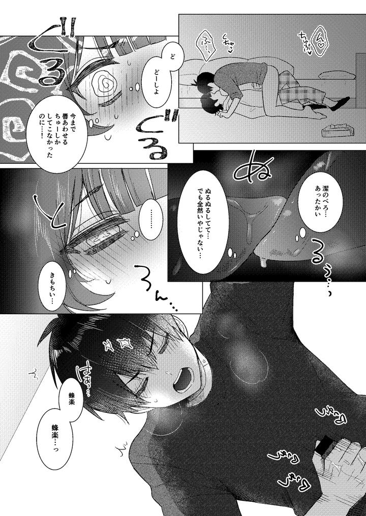 Blue-Lock-Dj-Zenryoku-Shishunki-By-Mozza-Yoneoka-Jp page 11