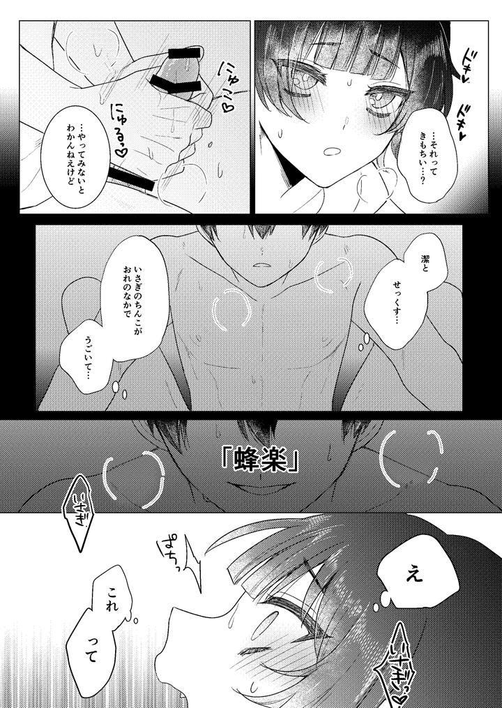 Blue-Lock-Dj-Zenryoku-Shishunki-By-Mozza-Yoneoka-Jp page 17