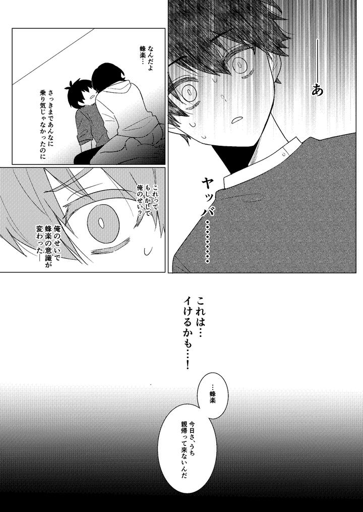 Blue-Lock-Dj-Zenryoku-Shishunki-By-Mozza-Yoneoka-Jp page 19
