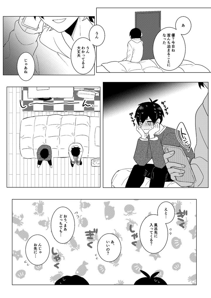 Blue-Lock-Dj-Zenryoku-Shishunki-By-Mozza-Yoneoka-Jp page 20