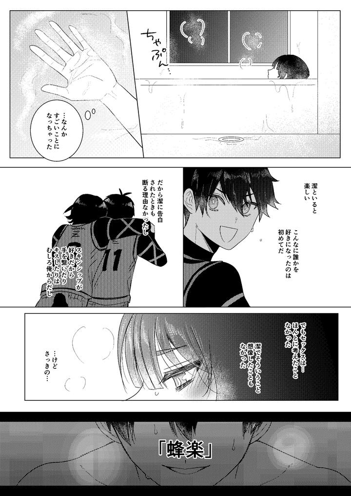 Blue-Lock-Dj-Zenryoku-Shishunki-By-Mozza-Yoneoka-Jp page 21