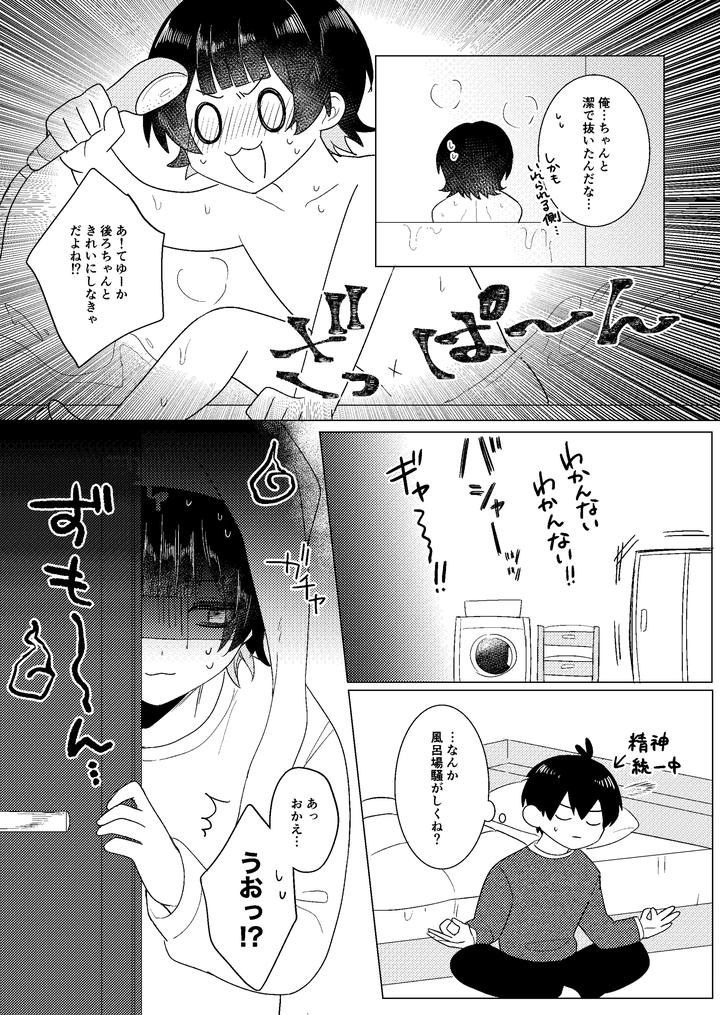 Blue-Lock-Dj-Zenryoku-Shishunki-By-Mozza-Yoneoka-Jp page 22