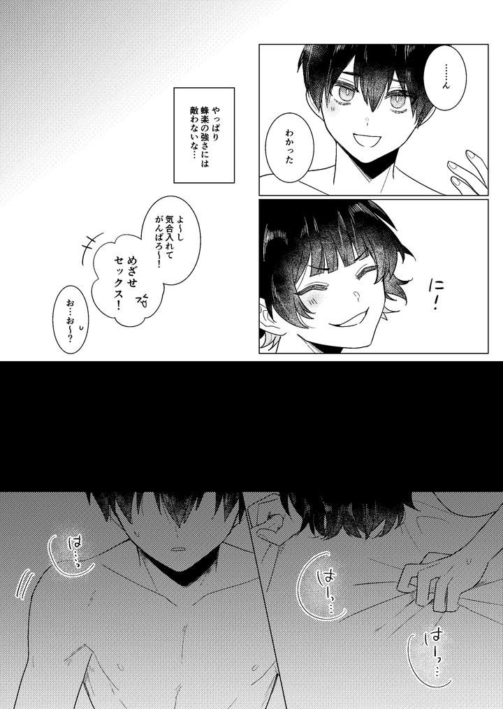Blue-Lock-Dj-Zenryoku-Shishunki-By-Mozza-Yoneoka-Jp page 29