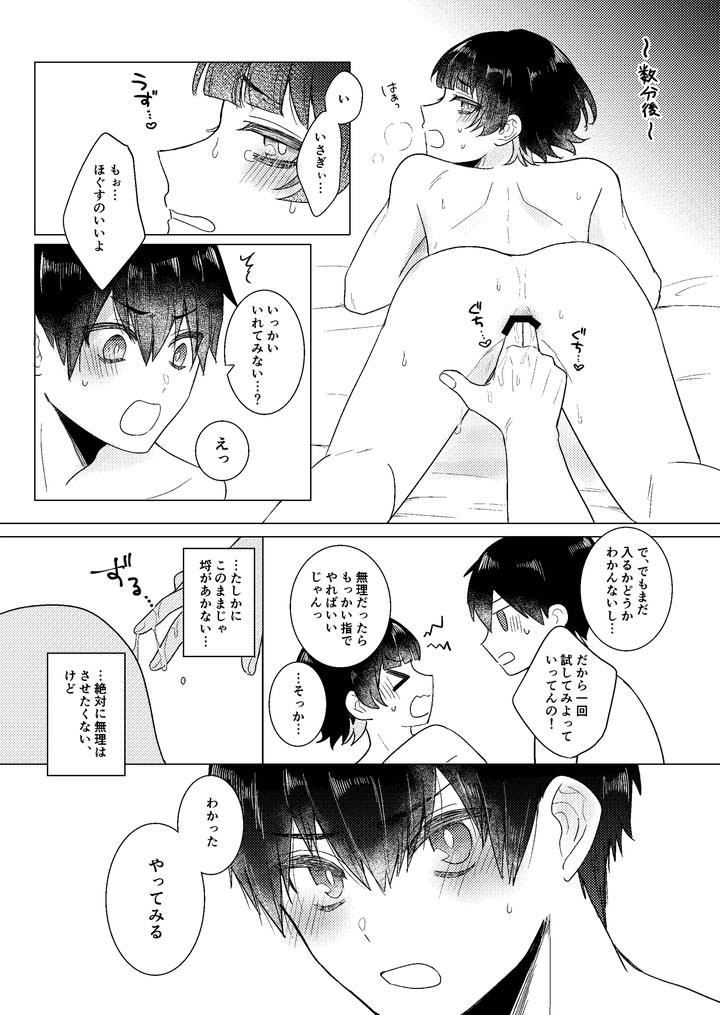 Blue-Lock-Dj-Zenryoku-Shishunki-By-Mozza-Yoneoka-Jp page 32