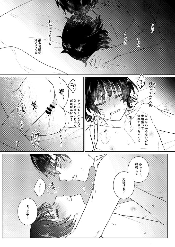Blue-Lock-Dj-Zenryoku-Shishunki-By-Mozza-Yoneoka-Jp page 36