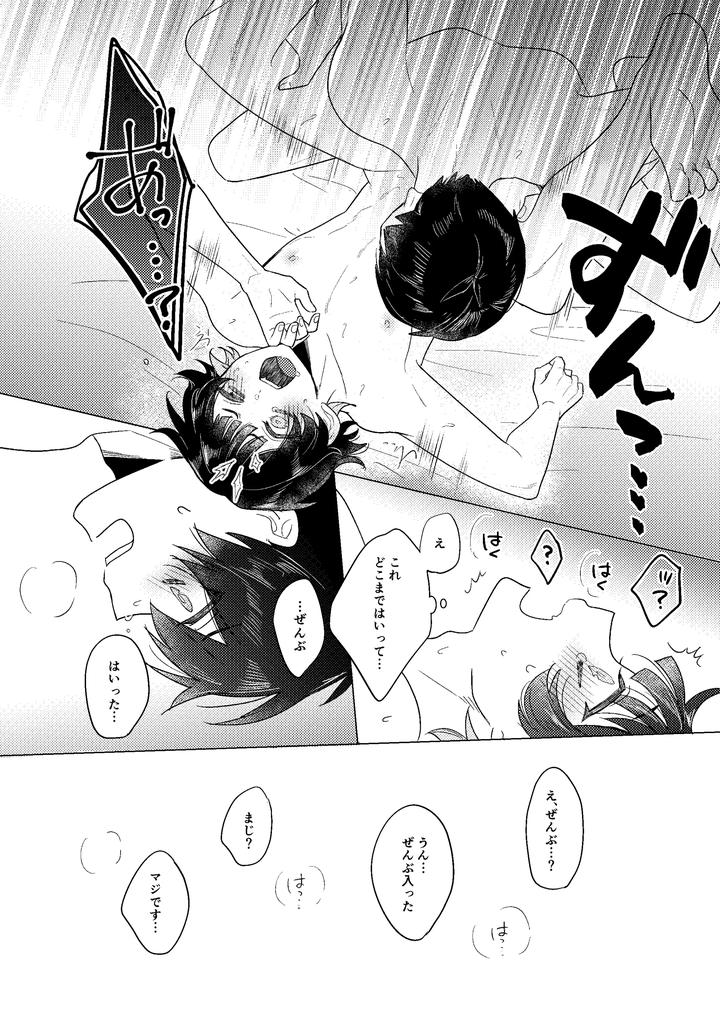 Blue-Lock-Dj-Zenryoku-Shishunki-By-Mozza-Yoneoka-Jp page 39