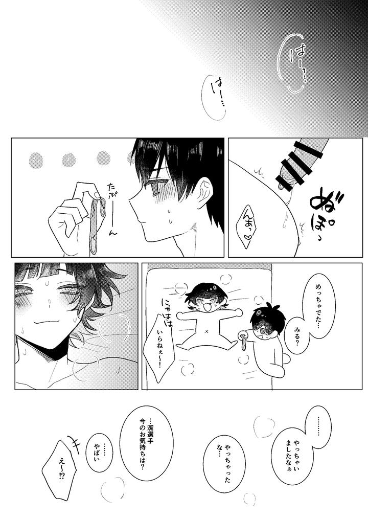 Blue-Lock-Dj-Zenryoku-Shishunki-By-Mozza-Yoneoka-Jp page 47