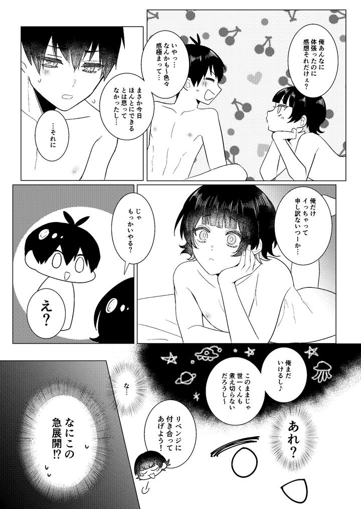 Blue-Lock-Dj-Zenryoku-Shishunki-By-Mozza-Yoneoka-Jp page 48