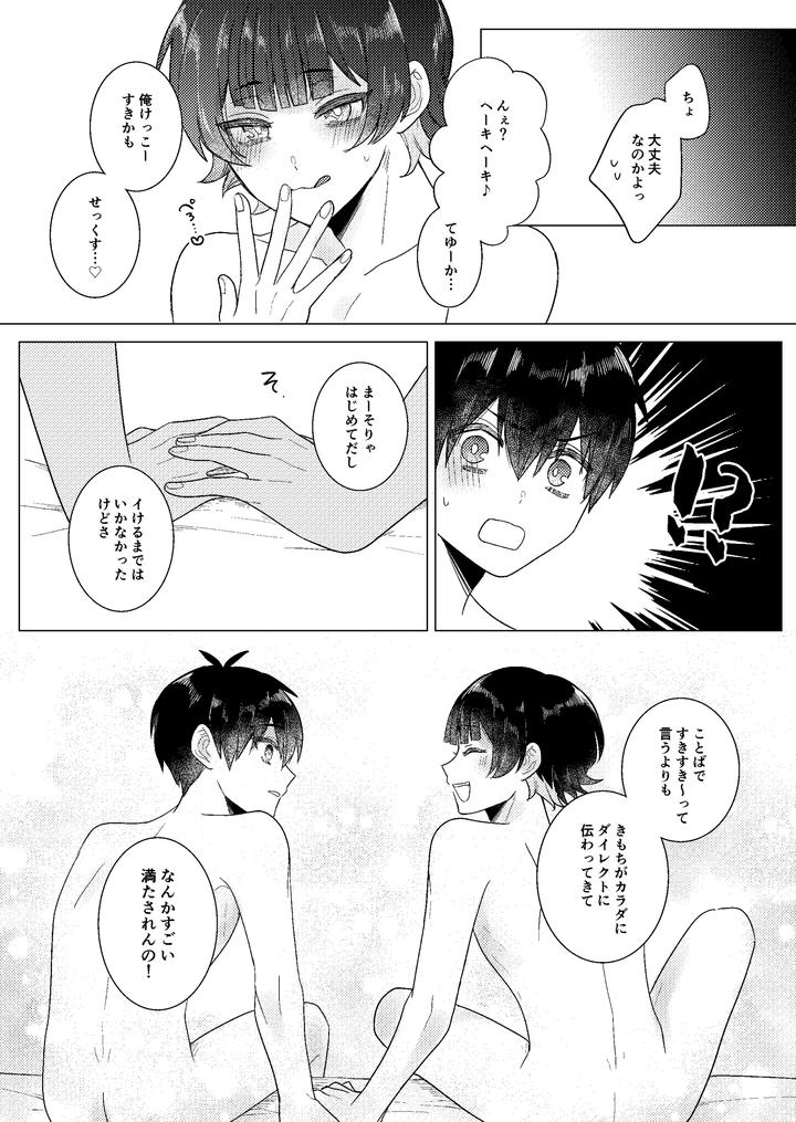 Blue-Lock-Dj-Zenryoku-Shishunki-By-Mozza-Yoneoka-Jp page 49