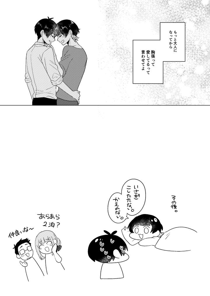 Blue-Lock-Dj-Zenryoku-Shishunki-By-Mozza-Yoneoka-Jp page 56