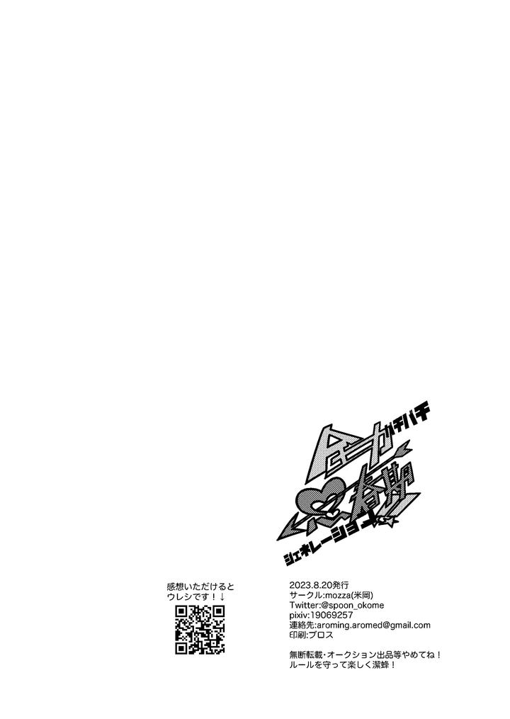 Blue-Lock-Dj-Zenryoku-Shishunki-By-Mozza-Yoneoka-Jp page 57