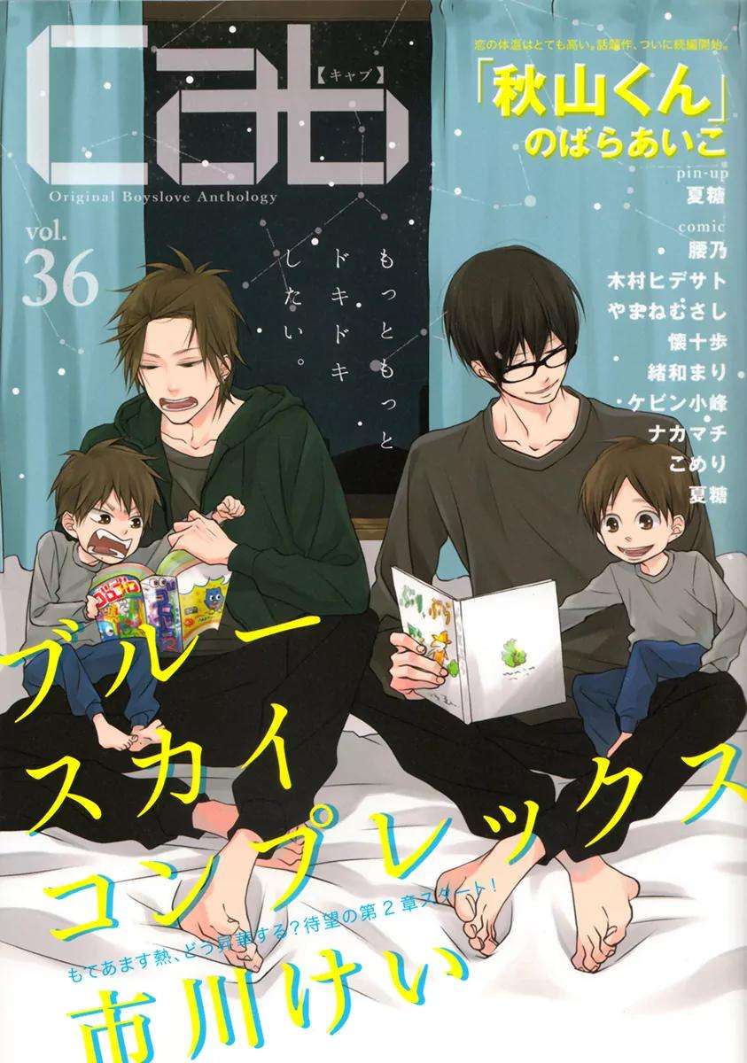 Blue-Sky-Complex-Ichikawa-Kei-Eng chapter_008 thumbnail