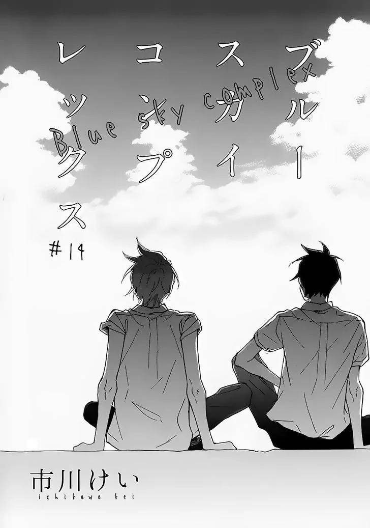 Blue-Sky-Complex-Ichikawa-Kei-Eng page 2