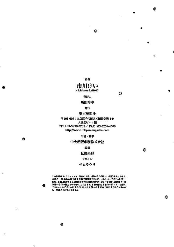 Blue-Sky-Complex-Ichikawa-Kei-Eng page 27
