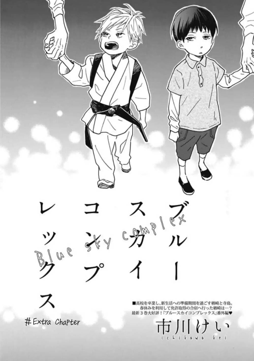 Blue-Sky-Complex-Ichikawa-Kei-Eng page 3