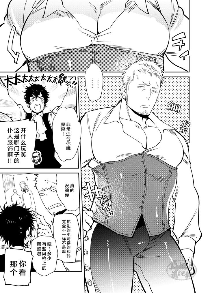 Bocchan-To-By-Hoshinagi-Kijima-Heigo-Chn page 3