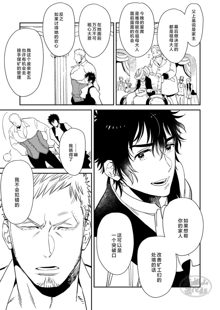Bocchan-To-By-Hoshinagi-Kijima-Heigo-Chn page 5