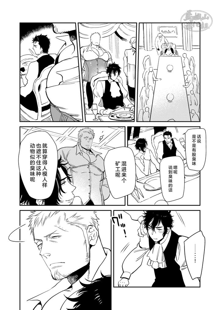 Bocchan-To-By-Hoshinagi-Kijima-Heigo-Chn page 6