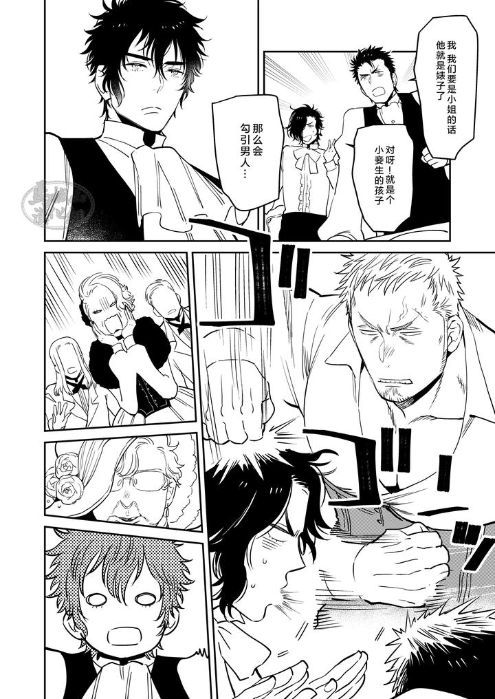 Bocchan-To-By-Hoshinagi-Kijima-Heigo-Chn page 8