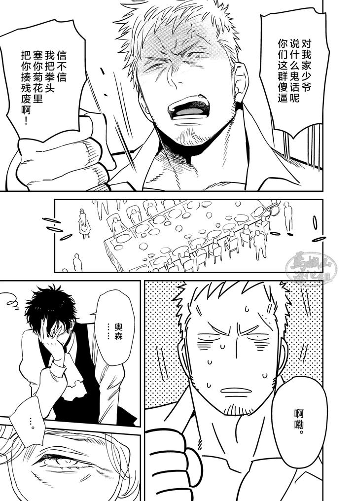 Bocchan-To-By-Hoshinagi-Kijima-Heigo-Chn page 9