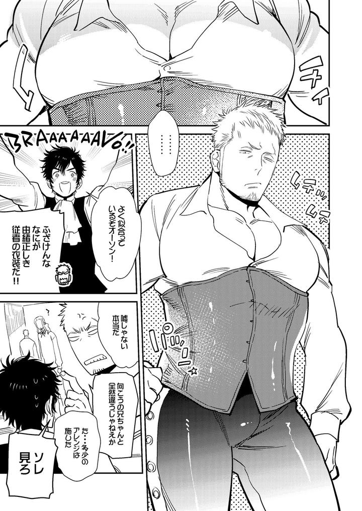 Bocchan-To-By-Hoshinagi-Kijima-Heigo-Jp page 3
