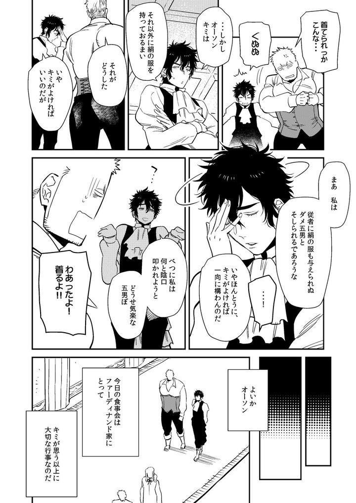 Bocchan-To-By-Hoshinagi-Kijima-Heigo-Jp page 4