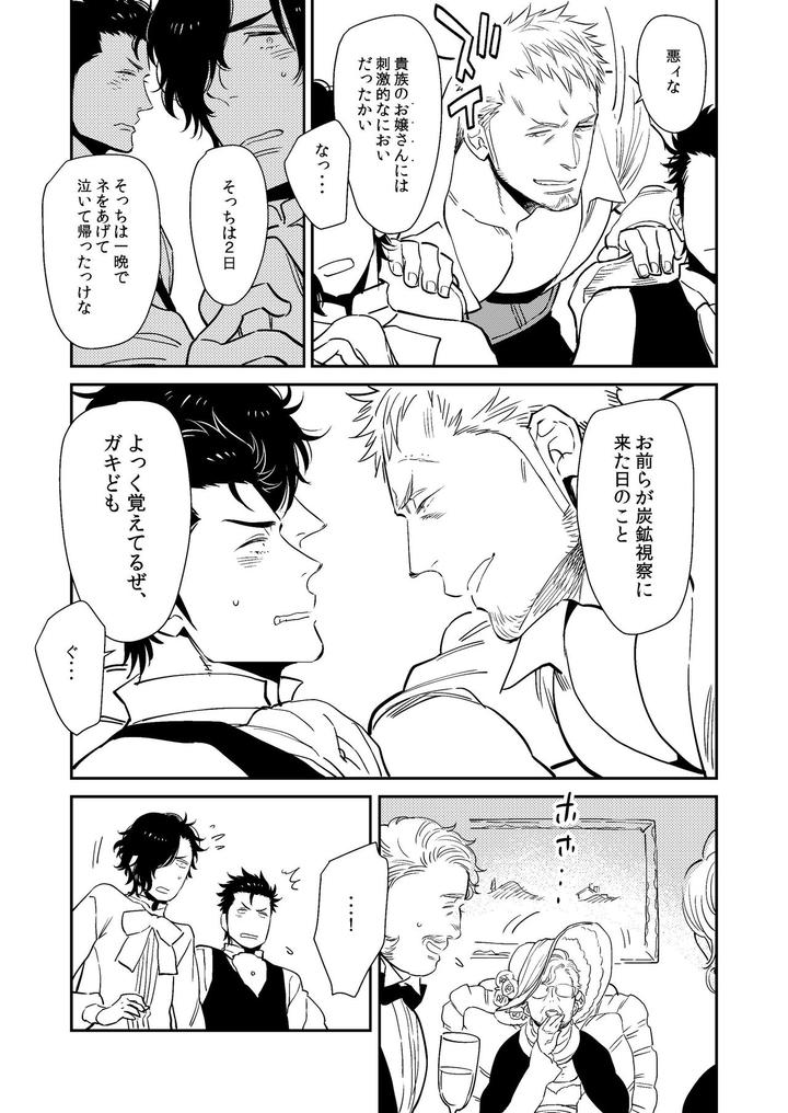 Bocchan-To-By-Hoshinagi-Kijima-Heigo-Jp page 7