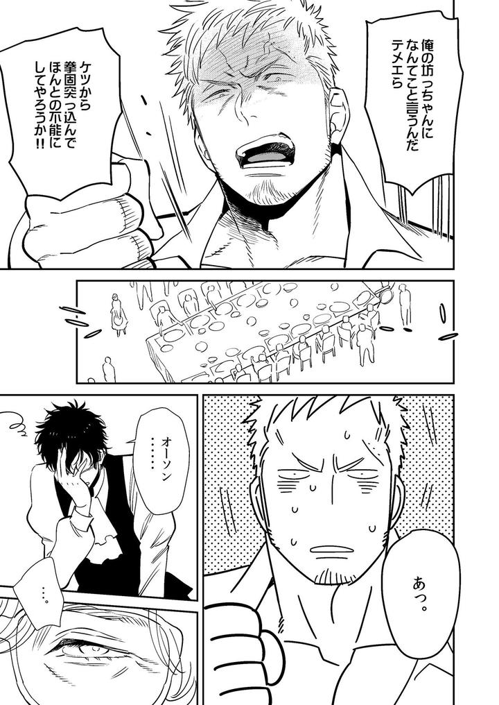 Bocchan-To-By-Hoshinagi-Kijima-Heigo-Jp page 9