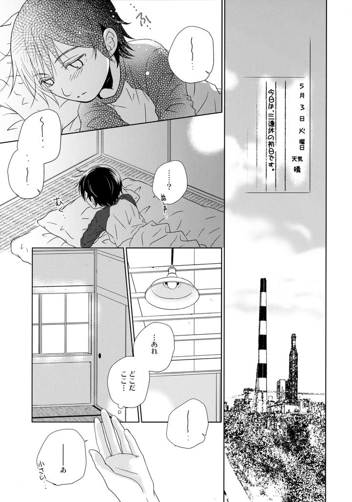 Boku-Dake-Ga-Inai-Machi-Dj-〇Gakusei-Nikki-By-Private-Garden-Yuzuko-Syou-Jp page 2