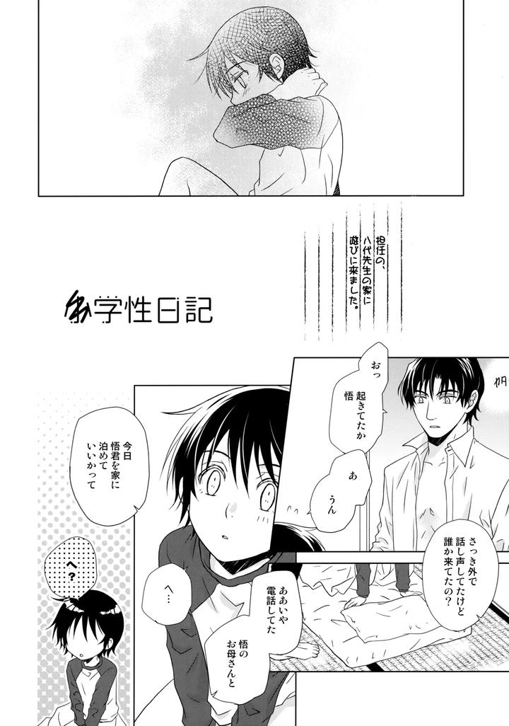 Boku-Dake-Ga-Inai-Machi-Dj-〇Gakusei-Nikki-By-Private-Garden-Yuzuko-Syou-Jp page 3